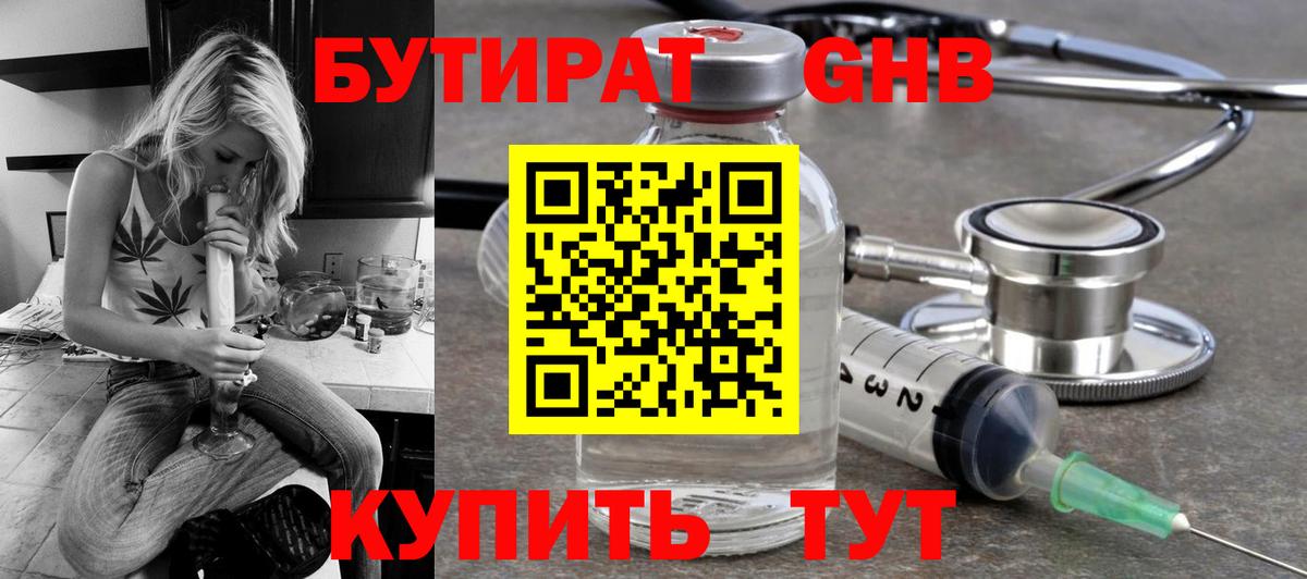 БУТИРАТ буратино Дзержинский