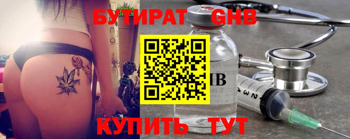 Дзержинский  БУТИРАТ  Вход с VPN  Бутират жидкий экстази 