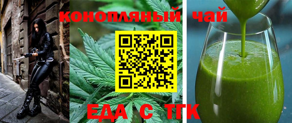 Еда ТГК конопля Дзержинский