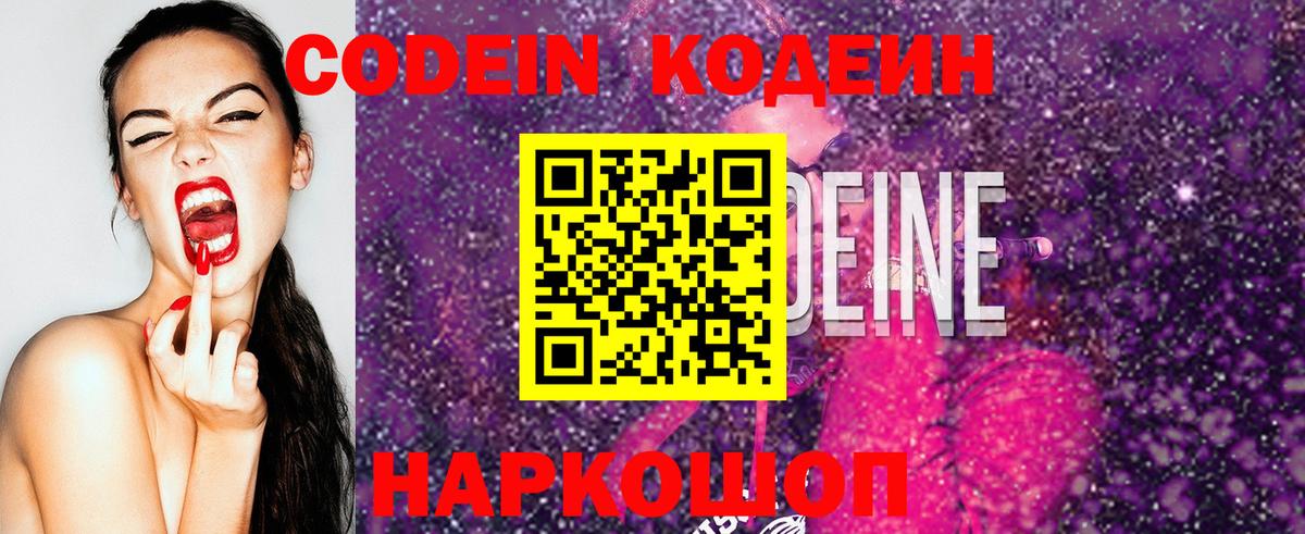 Кодеиновый сироп Lean Purple Drank  Вход с VPN  Дзержинский 