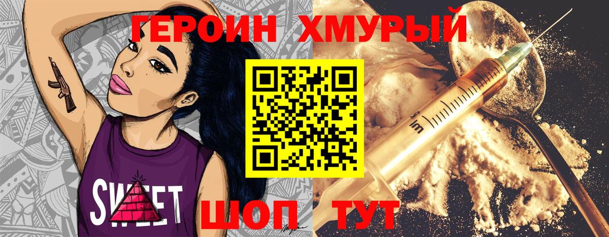 Героин  ГЕРОИН герыч  Вход с VPN  Дзержинский 