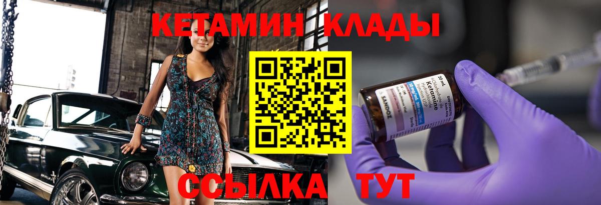 Кетамин ketamine Дзержинский