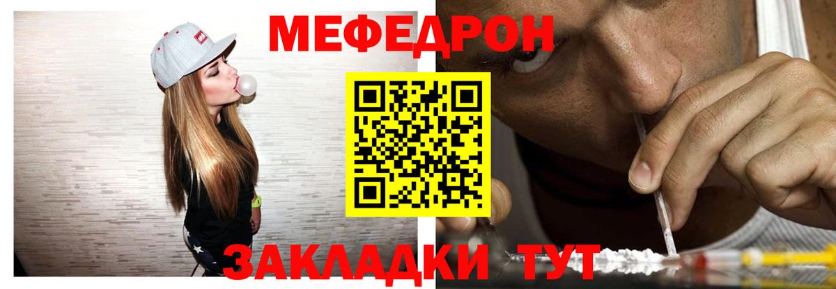 Мефедрон кристаллы Дзержинский