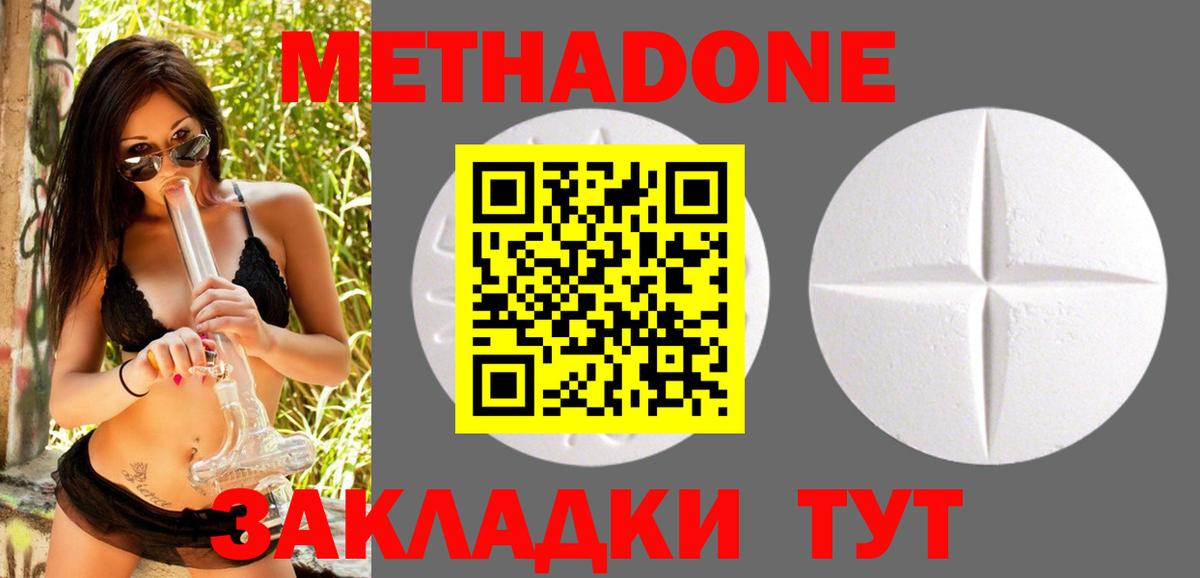 Метадон methadone  МЕТАДОН мёд  Дзержинский  Вход с VPN 